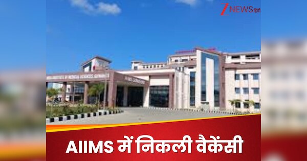 AIIMS में नौकरी करने का सुनहरा अवसर, सैलरी 1,68,900! ऐसे करें अप्लाई, लेकिन होनी चाहिए ये डिग्री| Golden opportunity to work in AIIMS, salary 1,68,900! Apply like this, but you must have this degree