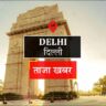 Workers Were Cheated Of Rs 4.62 Crores On The Pretext Of Getting Them Jobs In Kyrgyzstan – Delhi News